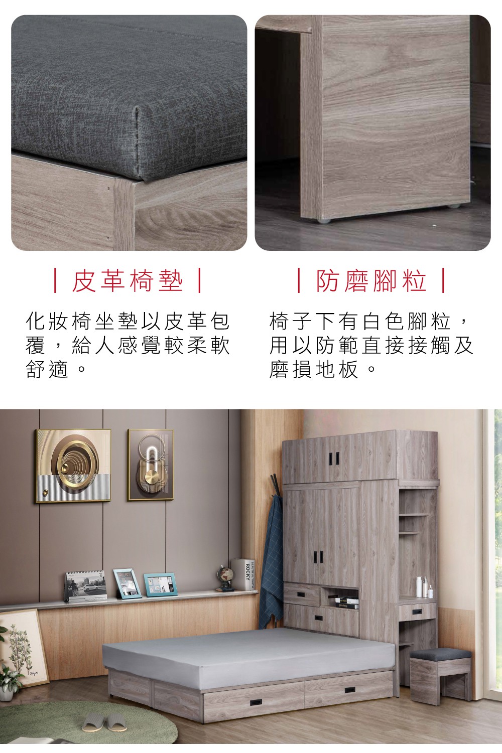 皮革椅墊 |化妝椅坐墊以皮革包覆,給人感覺較柔軟舒適。|防磨腳粒|椅子下有白色腳粒,用以防範直接接觸及磨損地板。