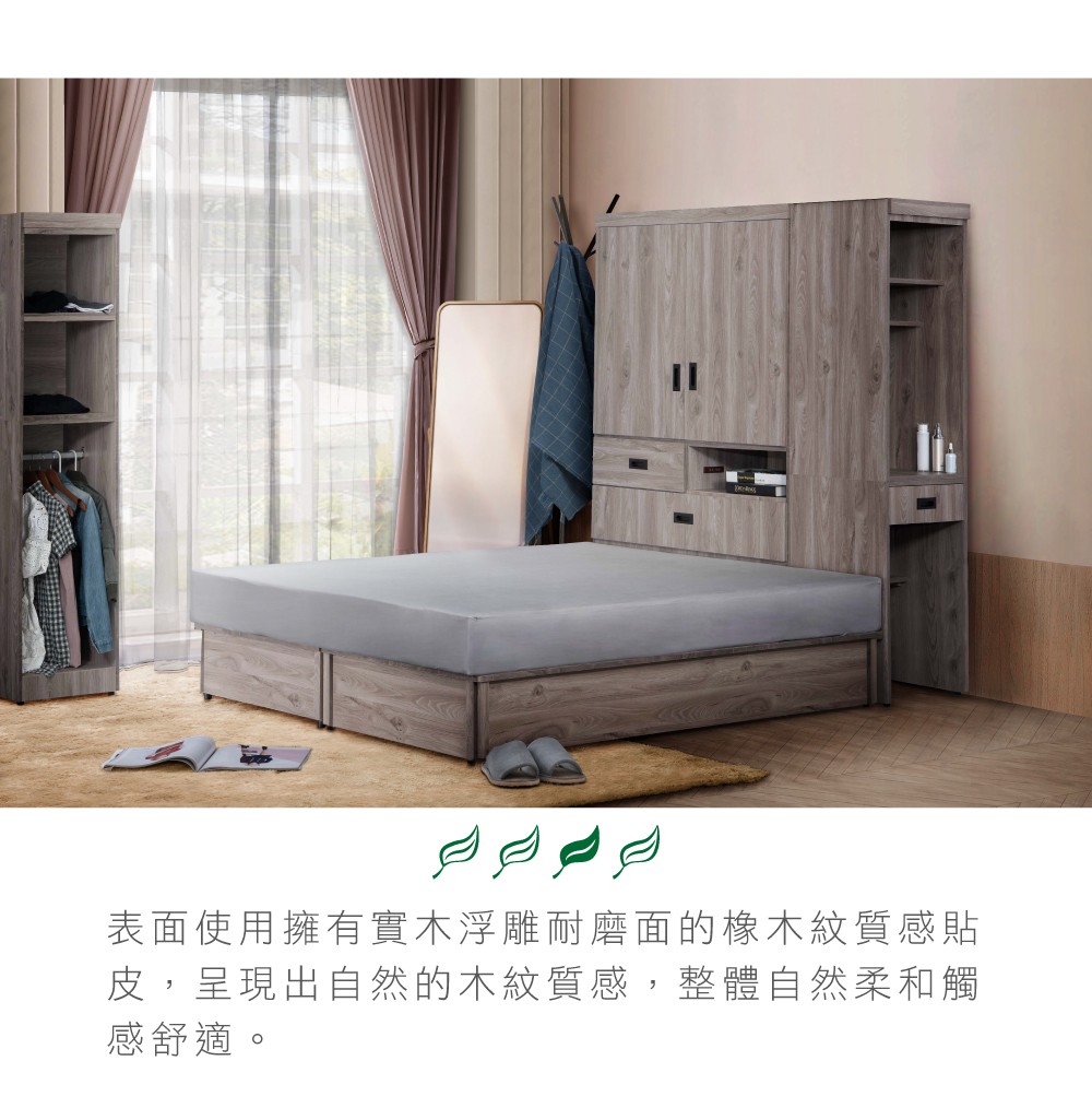 表面使用擁有實木浮雕耐磨面的橡木紋質感貼皮,呈現出自然的木紋質感,整體自然柔和觸感舒適。