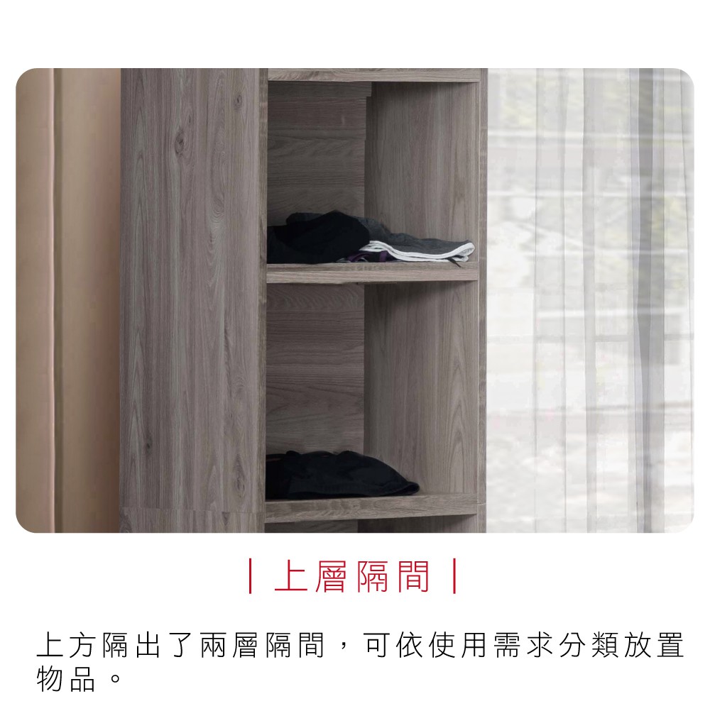 上層隔間 |上方隔出了兩層隔間,可依使用需求分類放置物品。