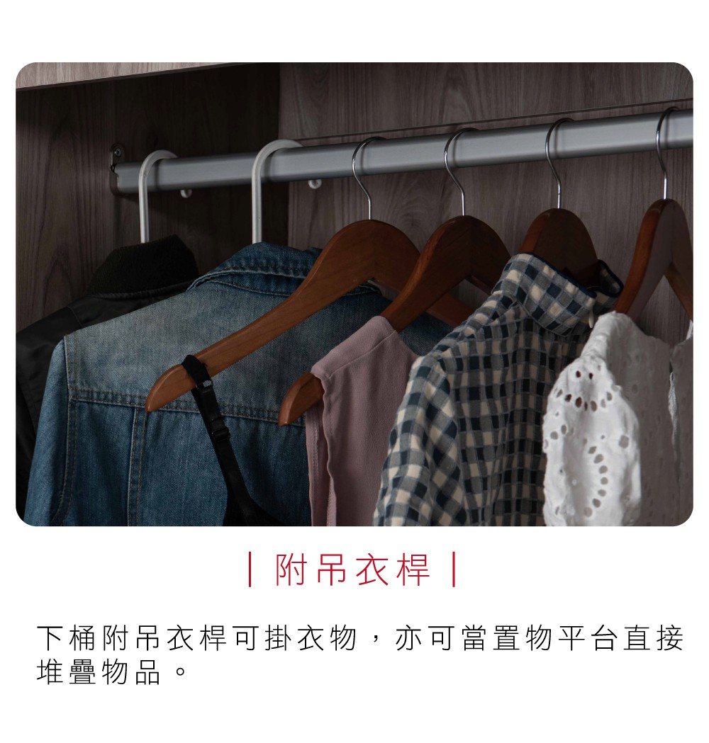 |附吊衣桿|下桶附吊衣桿可掛衣物,亦可當置物平台直接堆疊物品。
