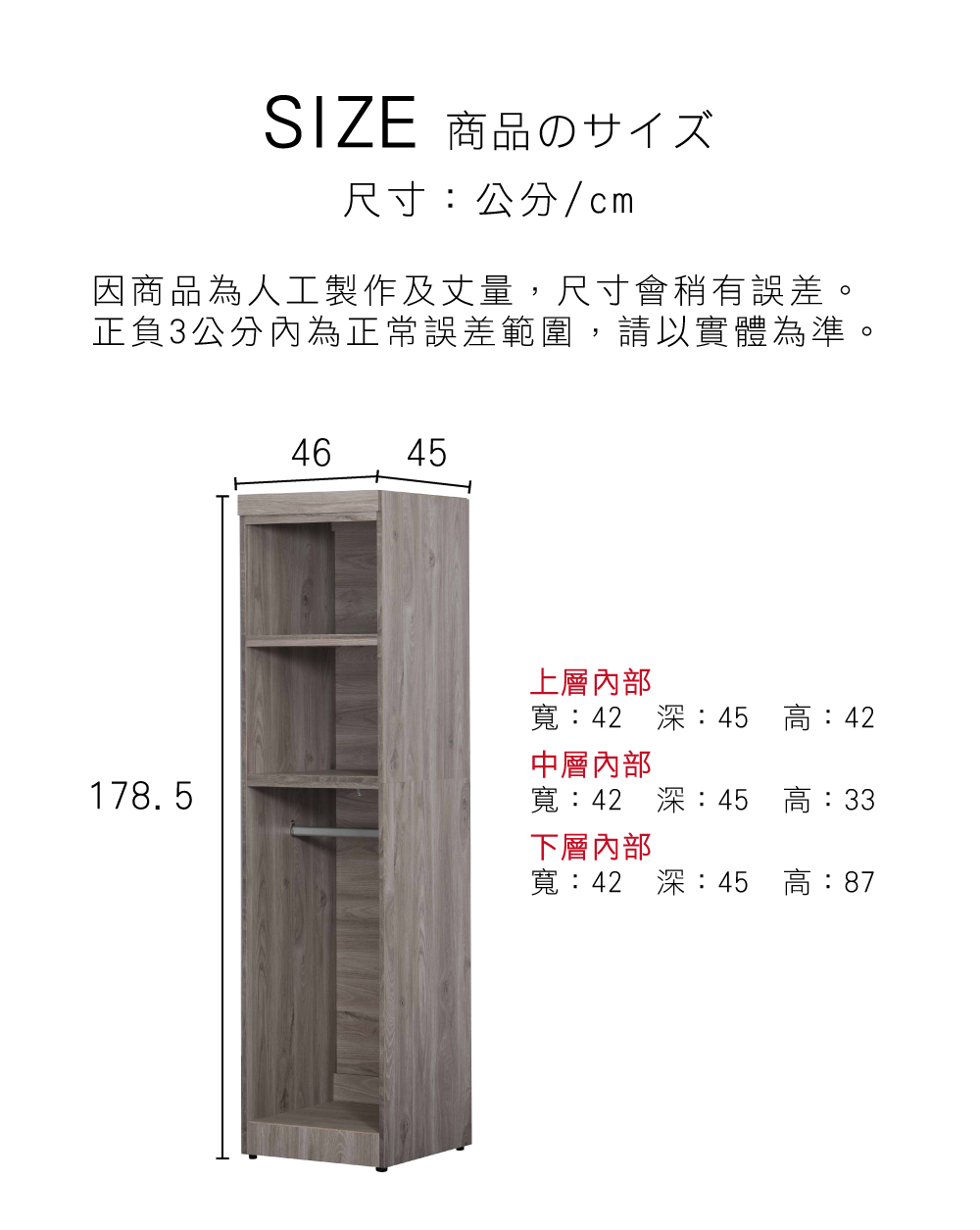 SIZE 商品の尺寸:公分/cm因商品為人工製作及丈量,尺寸會稍有誤差。正負3公分內為正常誤差範圍,請以實體為準。46 45178.5上層內部寬:42 深:45 高:42中層內部寬:42 深:45 高:33下層內部寬:42 深:45 高:87
