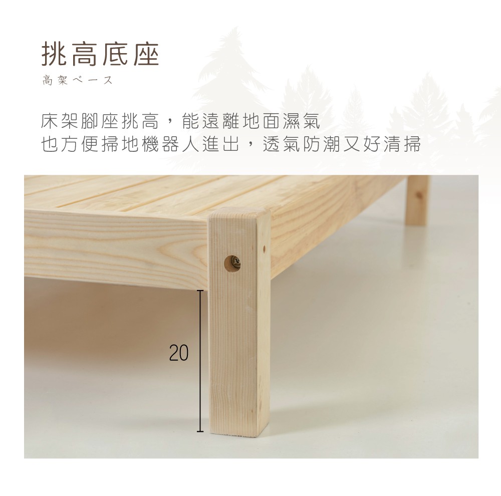 挑高底座高架一床架腳座挑高,能遠離地面濕氣也方便掃地機器人進出,透氣防潮又好清掃2020