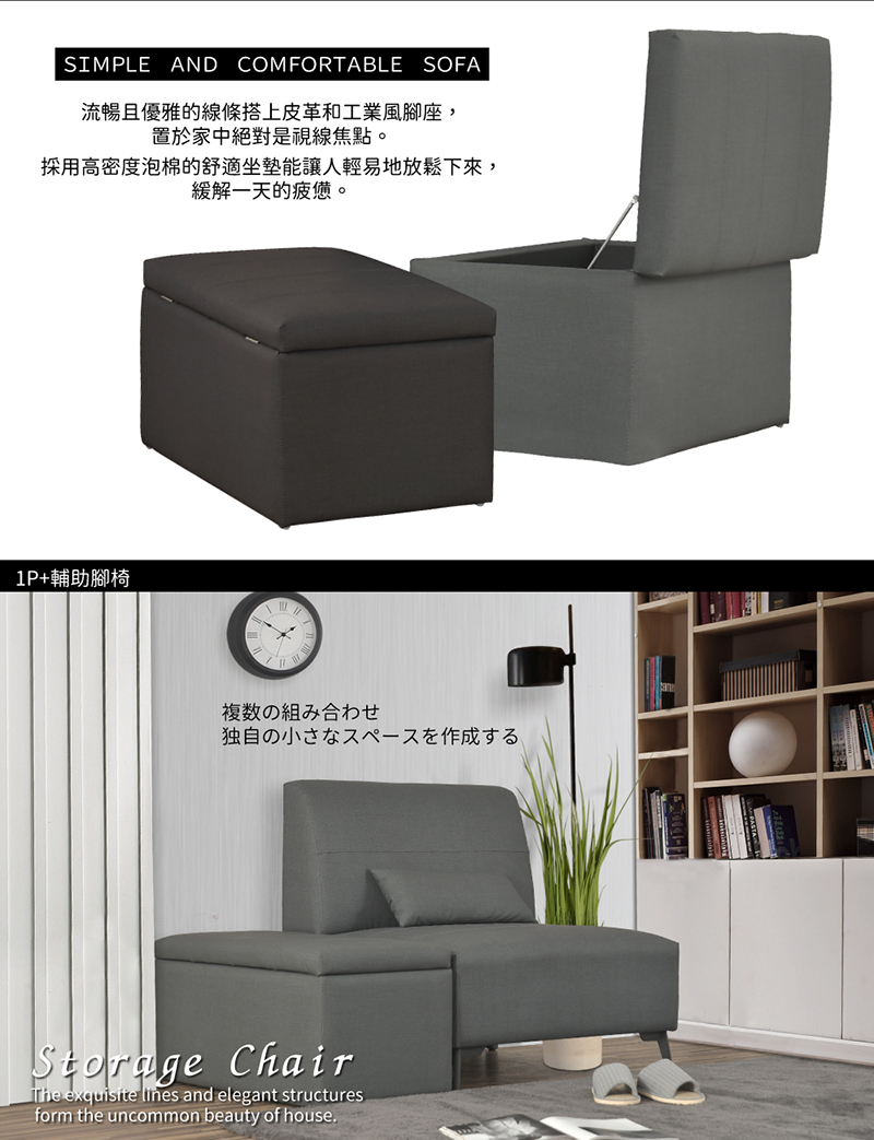 SIMPLE AND COMFORTABLE SOFA流暢且優雅的線條搭上皮革和工業風腳座,置於家中絕對是視線焦點。採用高密度泡棉的舒適坐墊能讓人輕易地放鬆下來,緩解一天的疲憊。1P+輔助腳椅複数の組み合わせ独自の小さなスペースを作成する Chair exquisite lines and elegant structuresform the uncommon beauty of house.