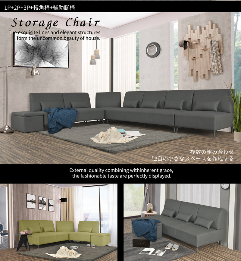 +2P+3PStorage ChairThe exquisite lines and elegant structuresform the uncommon beauty of house複数の組み合わせ独自の小さなスペースを作成するExternal quality combining withinherent grace,the fashionable taste are perfectly displayed.