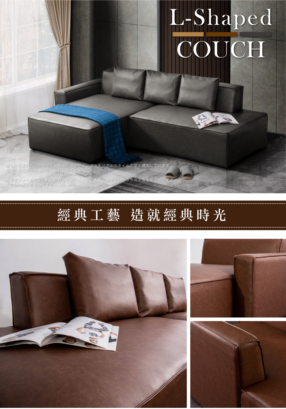 L-ShapedCOUCH滑らかでエレガントなラインはレザーやインダストリアルスタイルの足と調和しています。家にいることは間違いなく注目の的です。高密度フォームで作られた快適なクッションは人々が簡単にリラックスできるようにします。その日の疲れを和らげます。經典工藝 造就經典時光