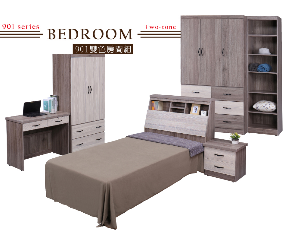 901 seriesBEDROOM 901雙色房間組|Two-tone