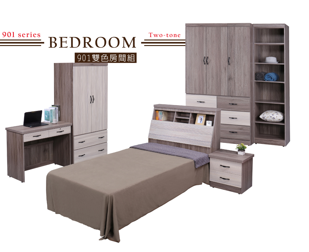 901 seriesBEDROOM901雙色房間組|Two-tone