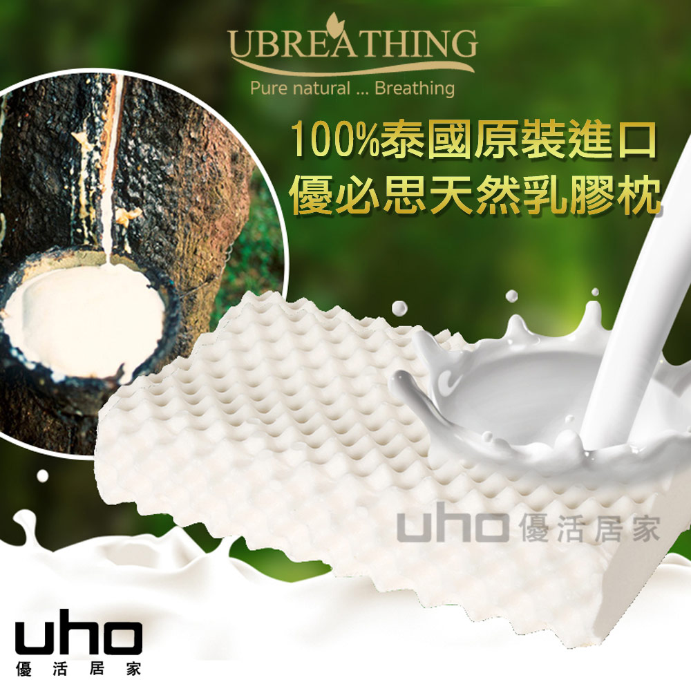 枕头【uho】泰国优必思天然乳胶枕